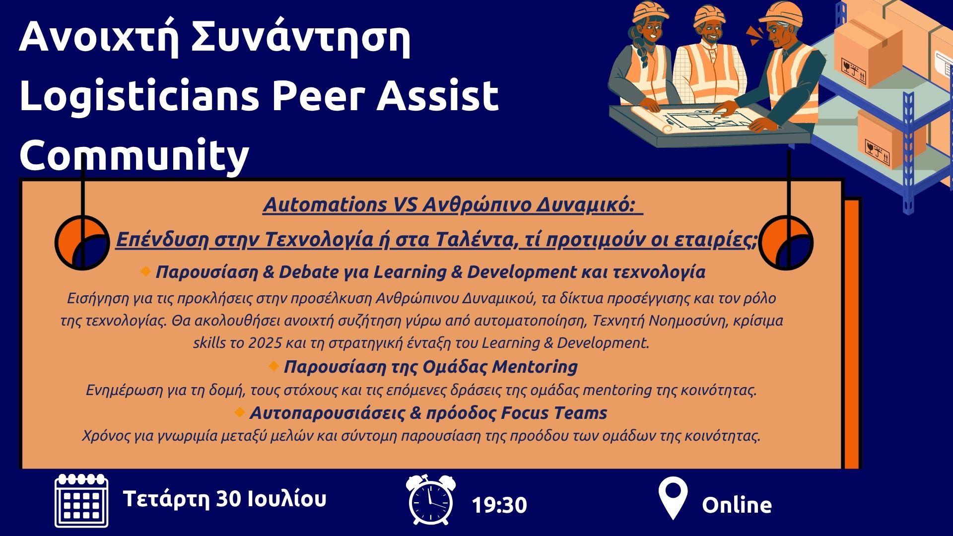 Automations vs Ανθρώπινο Δυναμικό Επένδυση στην Τεχνολογία ή στα Ταλέντα