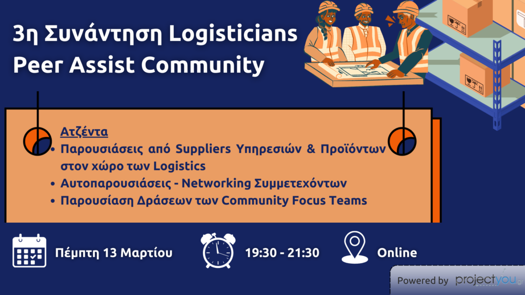 3η Συνάντηση Logisticians Peer Assist Community