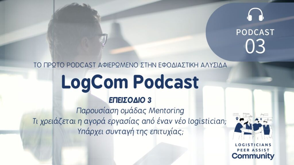 LogCom Podcast Επ. 3: Παρουσίαση Ομάδας Mentoring - 