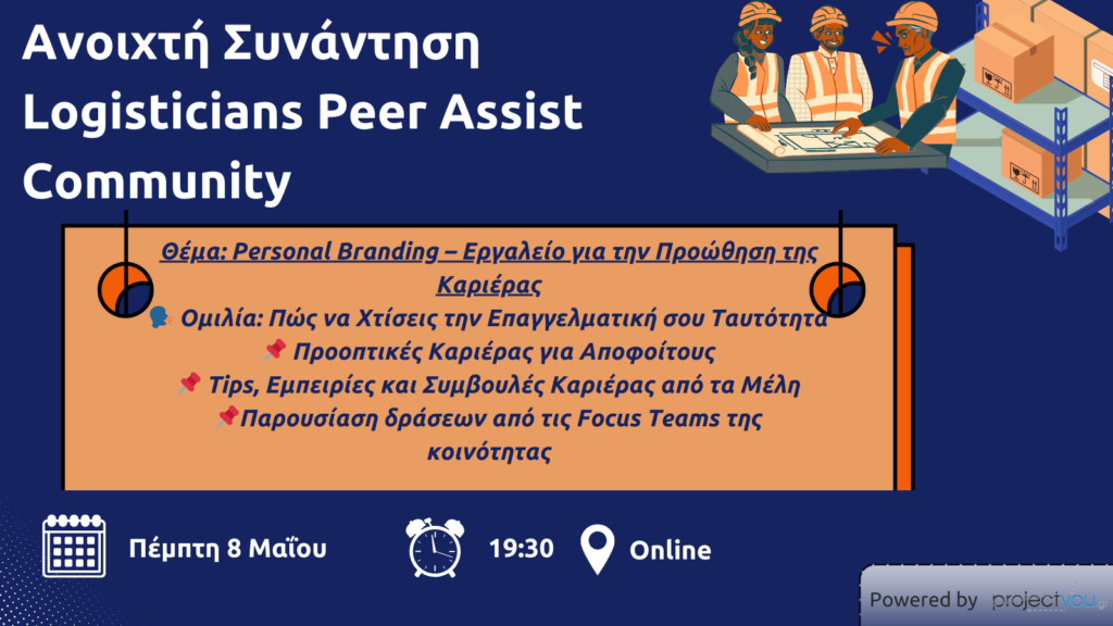 Personal Branding: Εργαλεία για την Προώθηση της Καριέρας